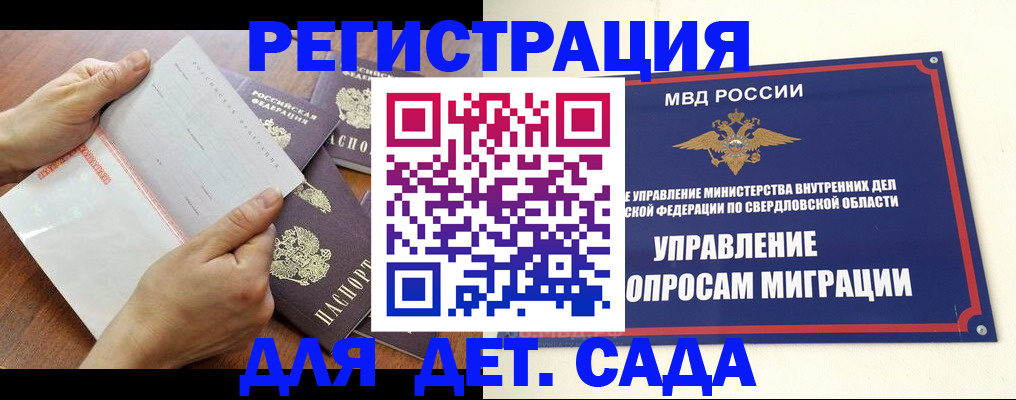 регистрация для дет. сада в Вязьме
