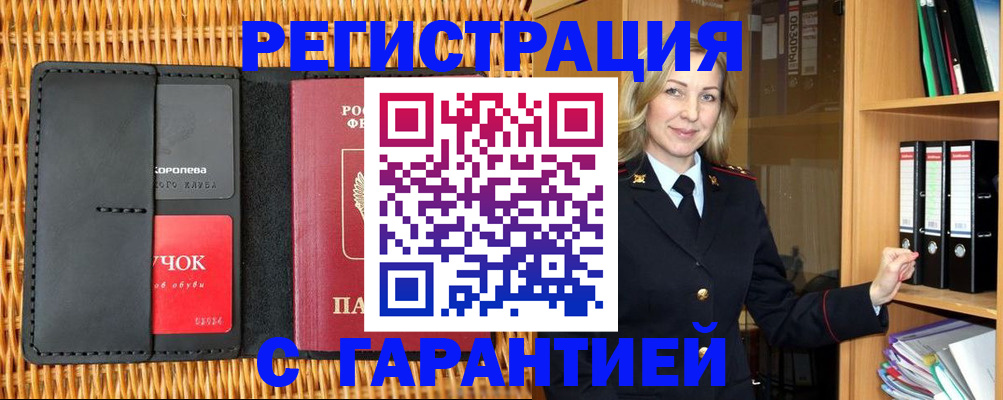 временная прописка в Вязьме